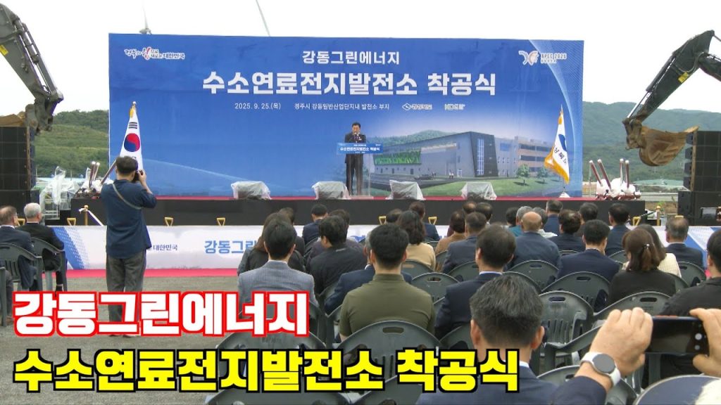 Corea del Sur comienza a construir la planta de energía de hidrógeno de 108 MW más grande del mundo